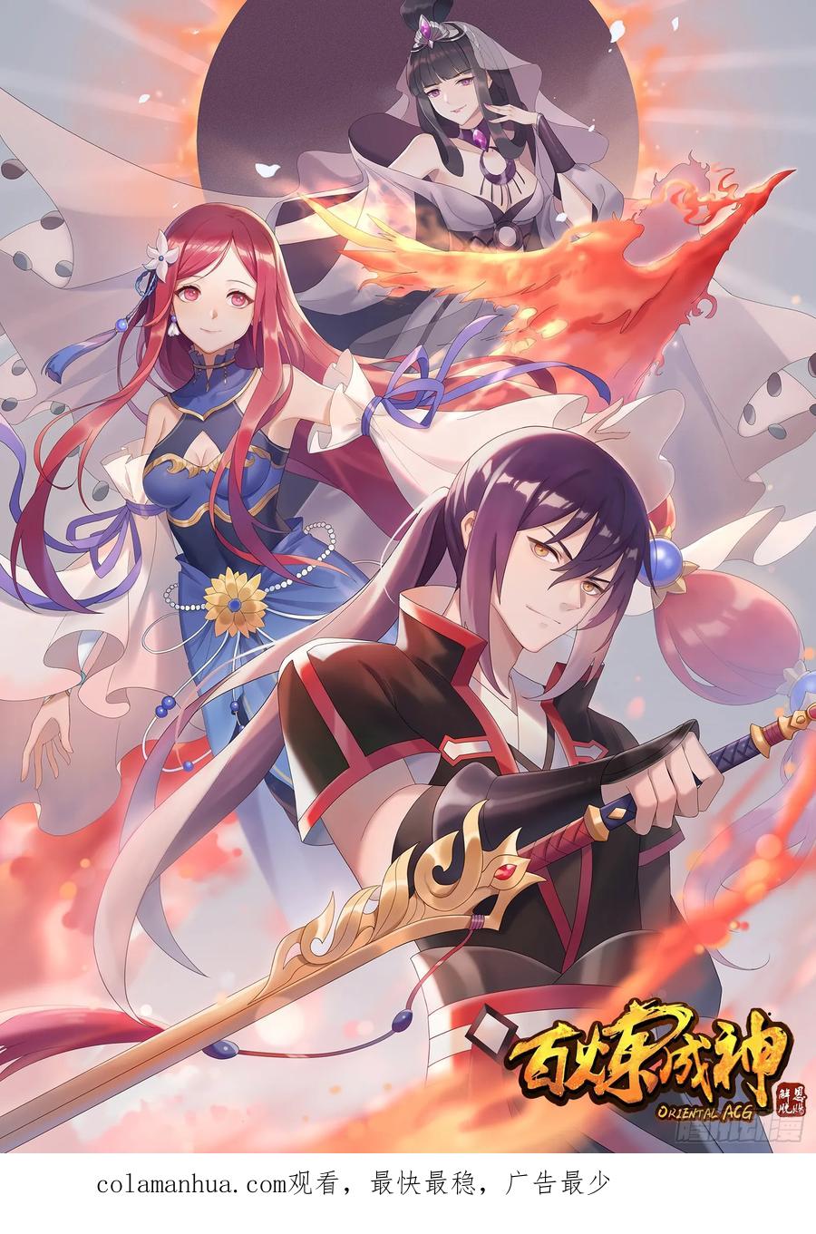 百炼成神 第208回 乘人之危 第24页