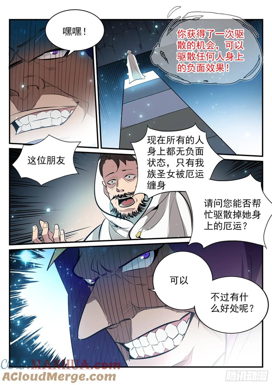 百炼成神 第208回 乘人之危 第11页