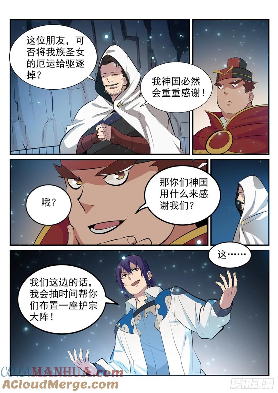 百炼成神 第208回 乘人之危 第7页