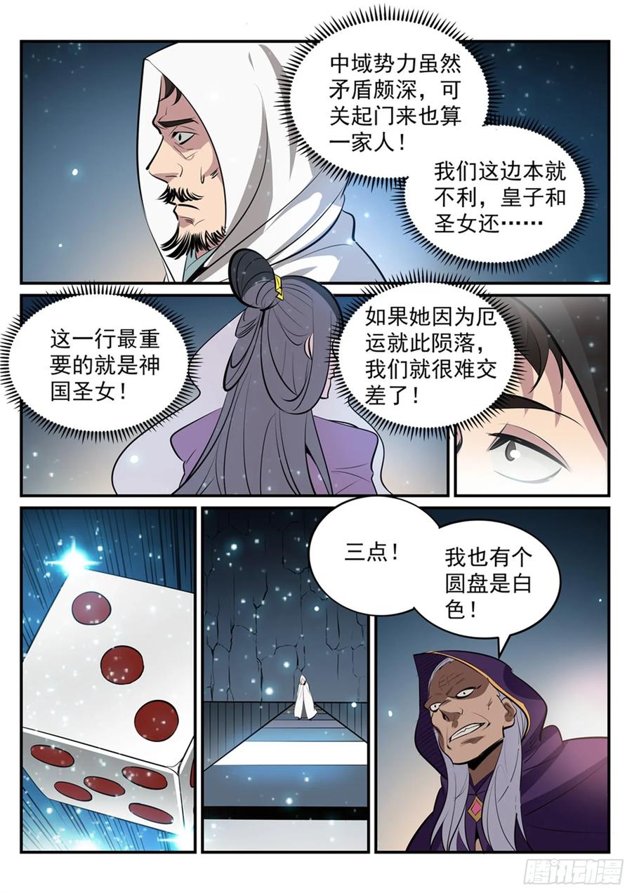 百炼成神 第208回 乘人之危 第10页