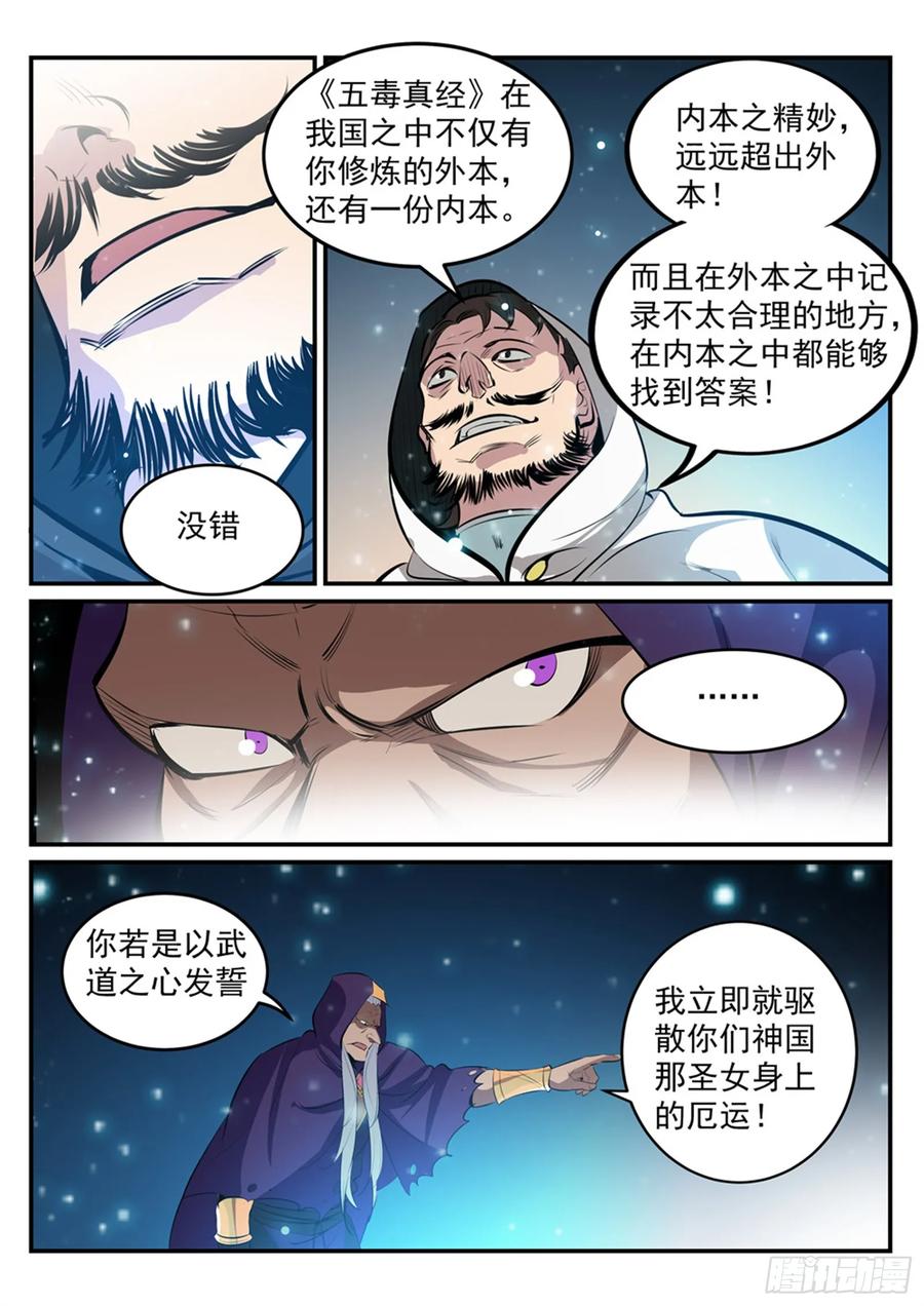 百炼成神 第208回 乘人之危 第14页