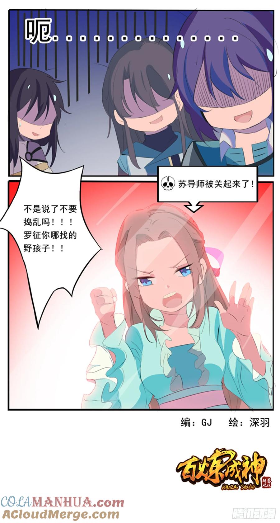 百炼成神 第208回 乘人之危 第23页