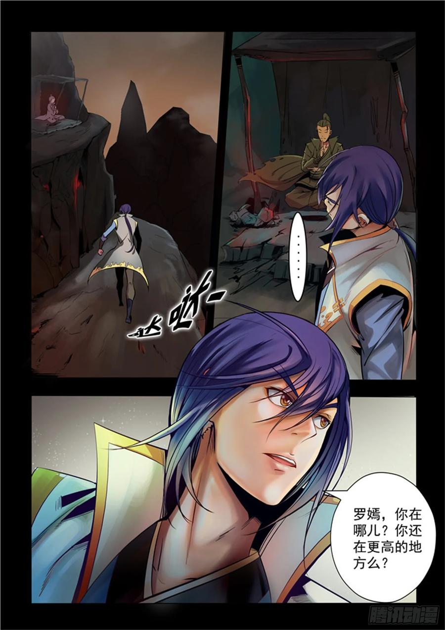 百炼成神 第19回 嫣然一笑 第10页