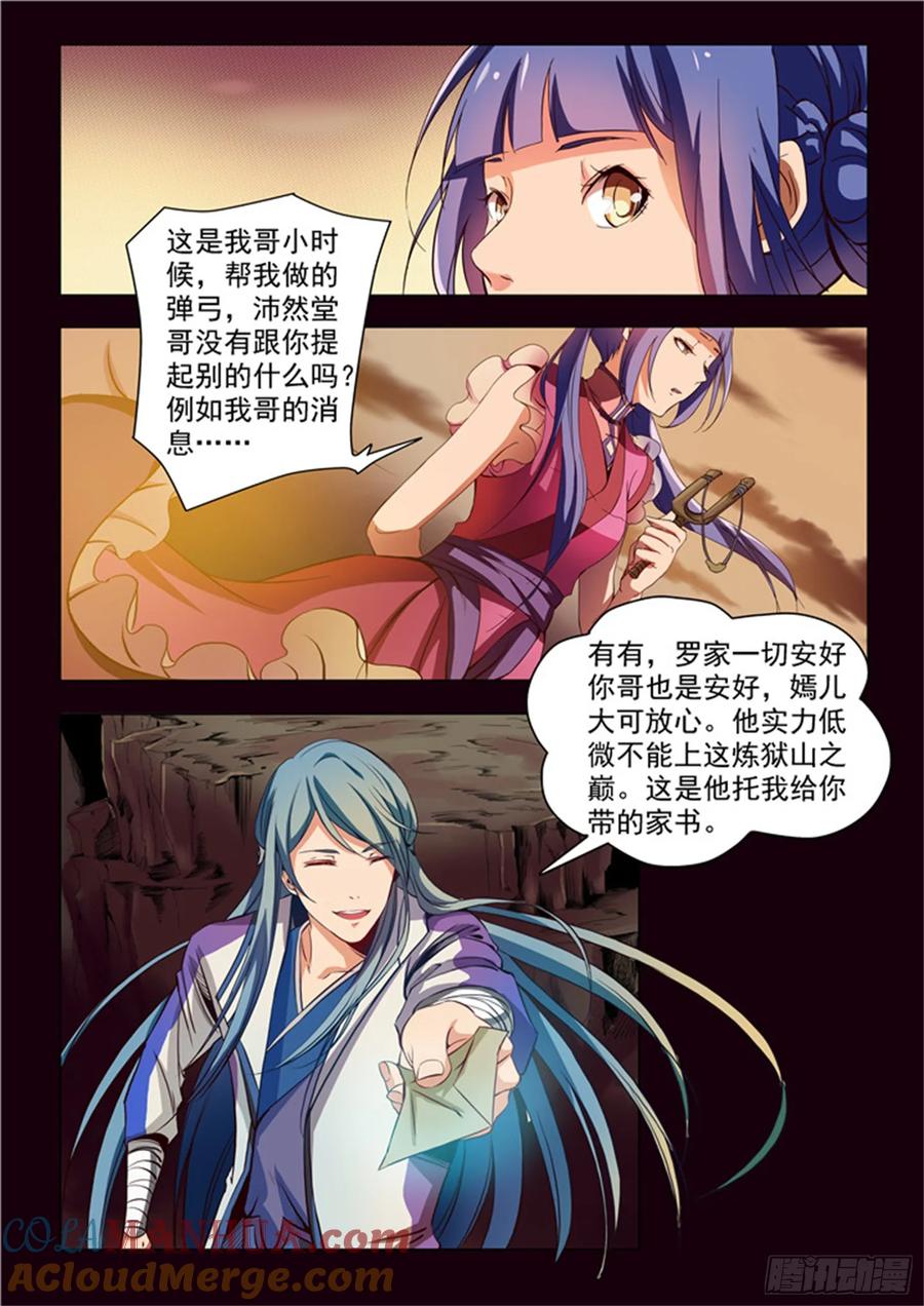 百炼成神 第19回 嫣然一笑 第7页