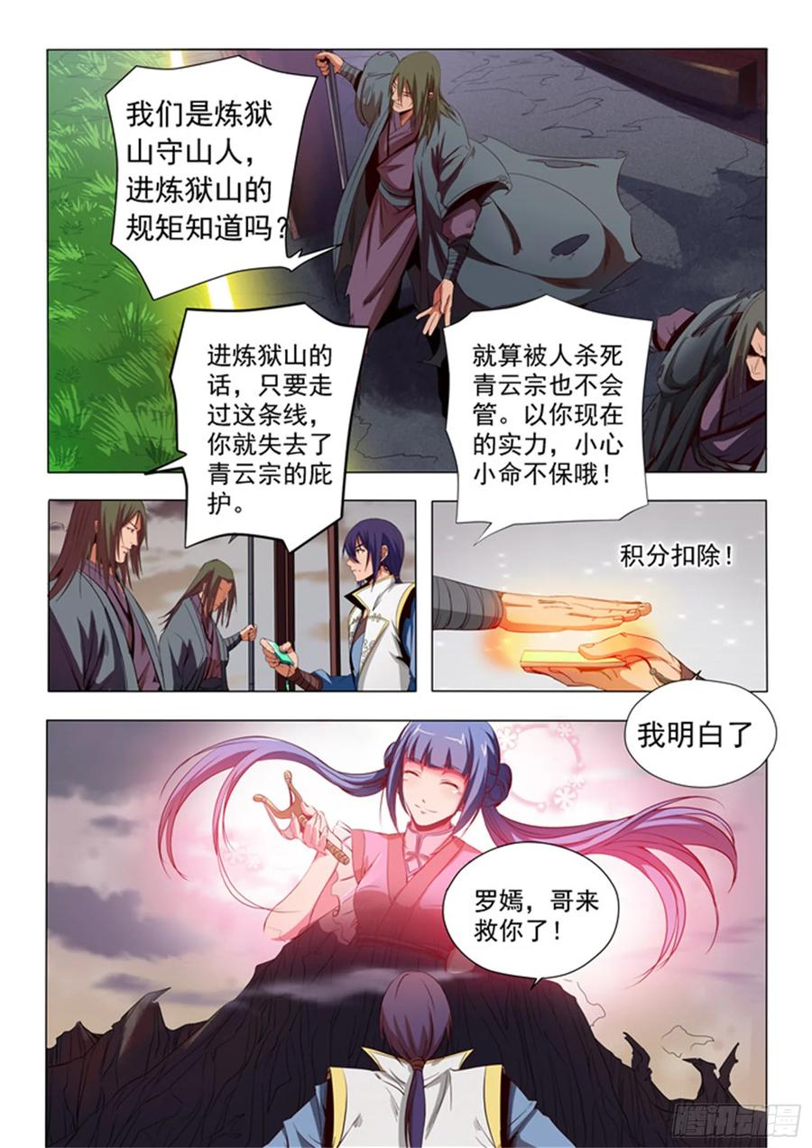 百炼成神 第19回 嫣然一笑 第2页