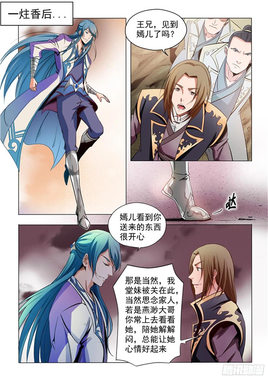 百炼成神 第19回 嫣然一笑 第12页