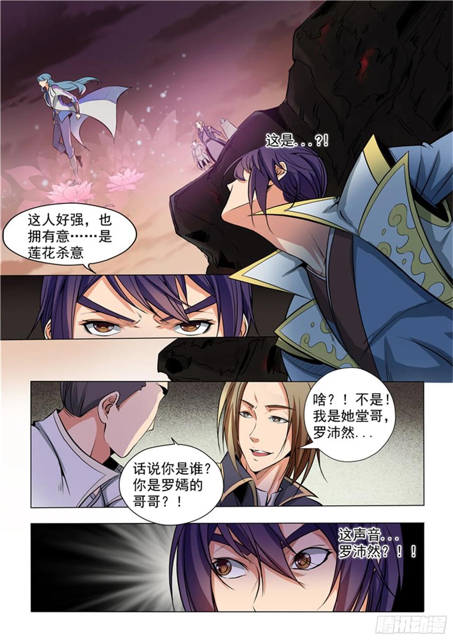 百炼成神 第19回 嫣然一笑 第14页