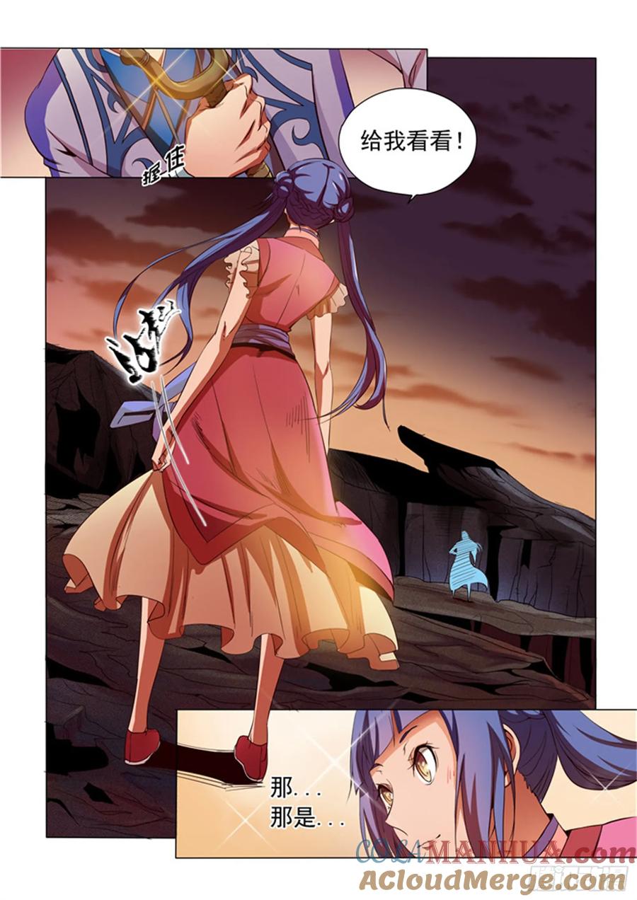 百炼成神 第19回 嫣然一笑 第5页