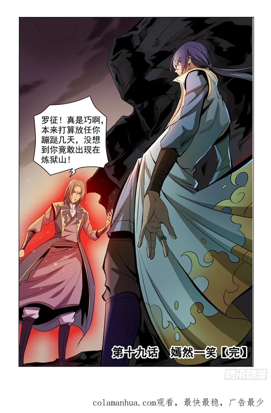 百炼成神 第19回 嫣然一笑 第16页