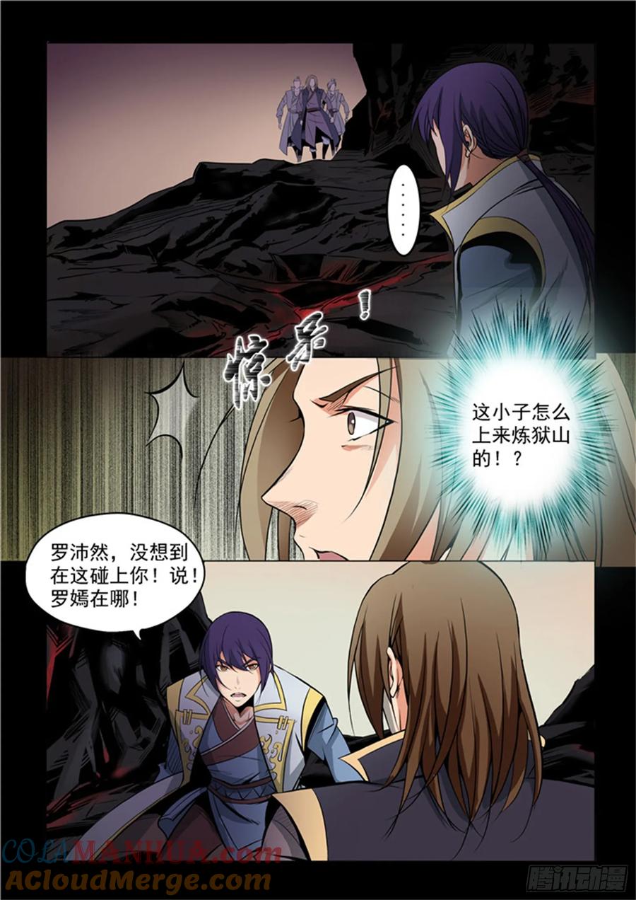 百炼成神 第19回 嫣然一笑 第15页