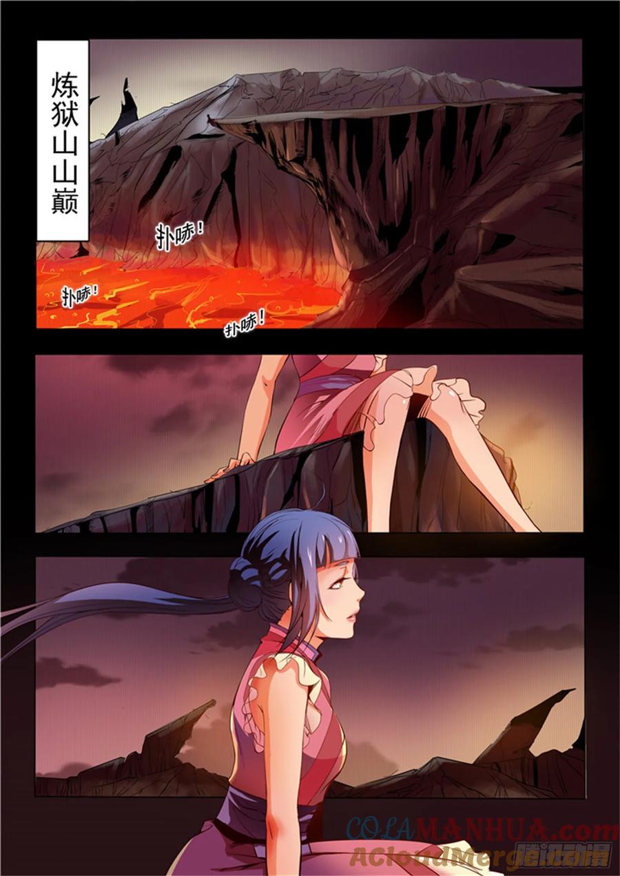 百炼成神 第19回 嫣然一笑 第3页