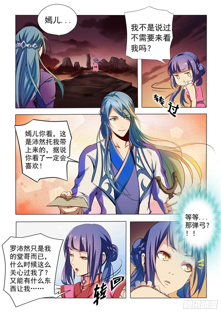 百炼成神 第19回 嫣然一笑 第4页