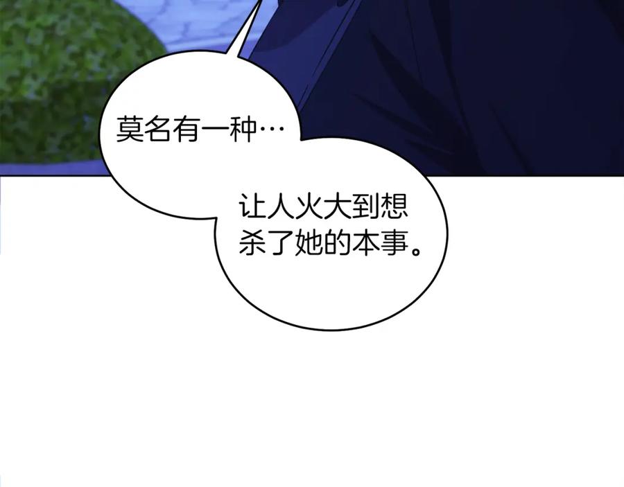 男二是女儿身 第22话 专情 第114页