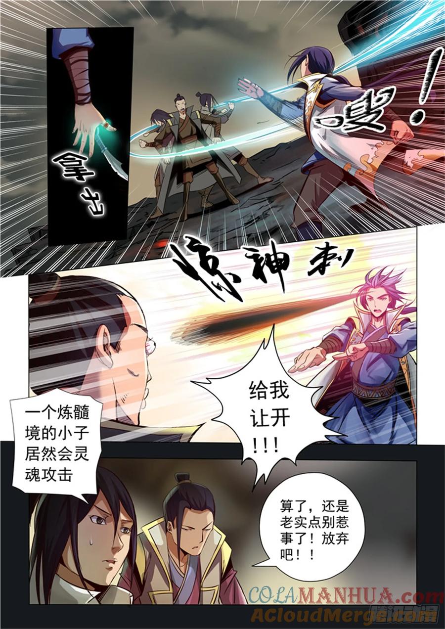 百炼成神 第19回 嫣然一笑 第9页