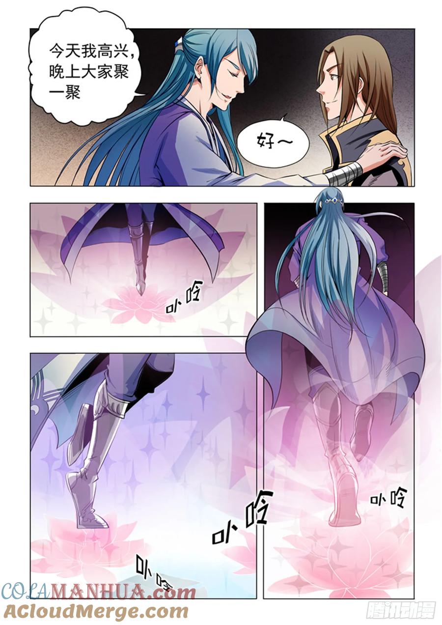 百炼成神 第19回 嫣然一笑 第13页