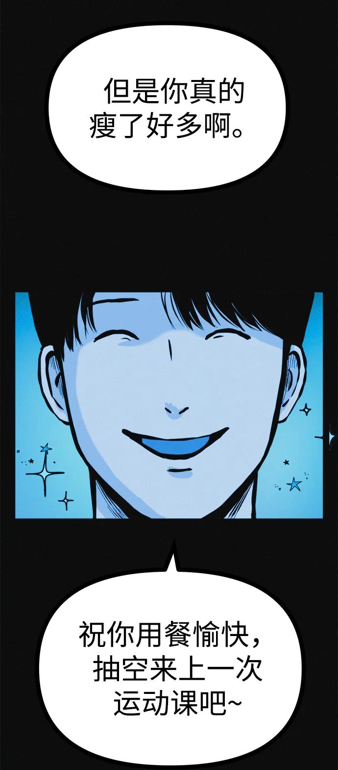 可疑的减肥俱乐部 - 第22话 我也终于开始变了 - 第51张图