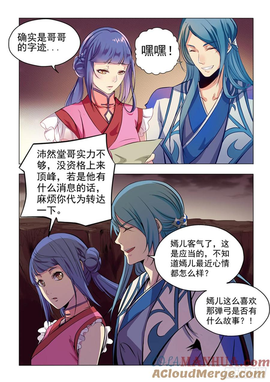 百炼成神 第19回 嫣然一笑 第11页