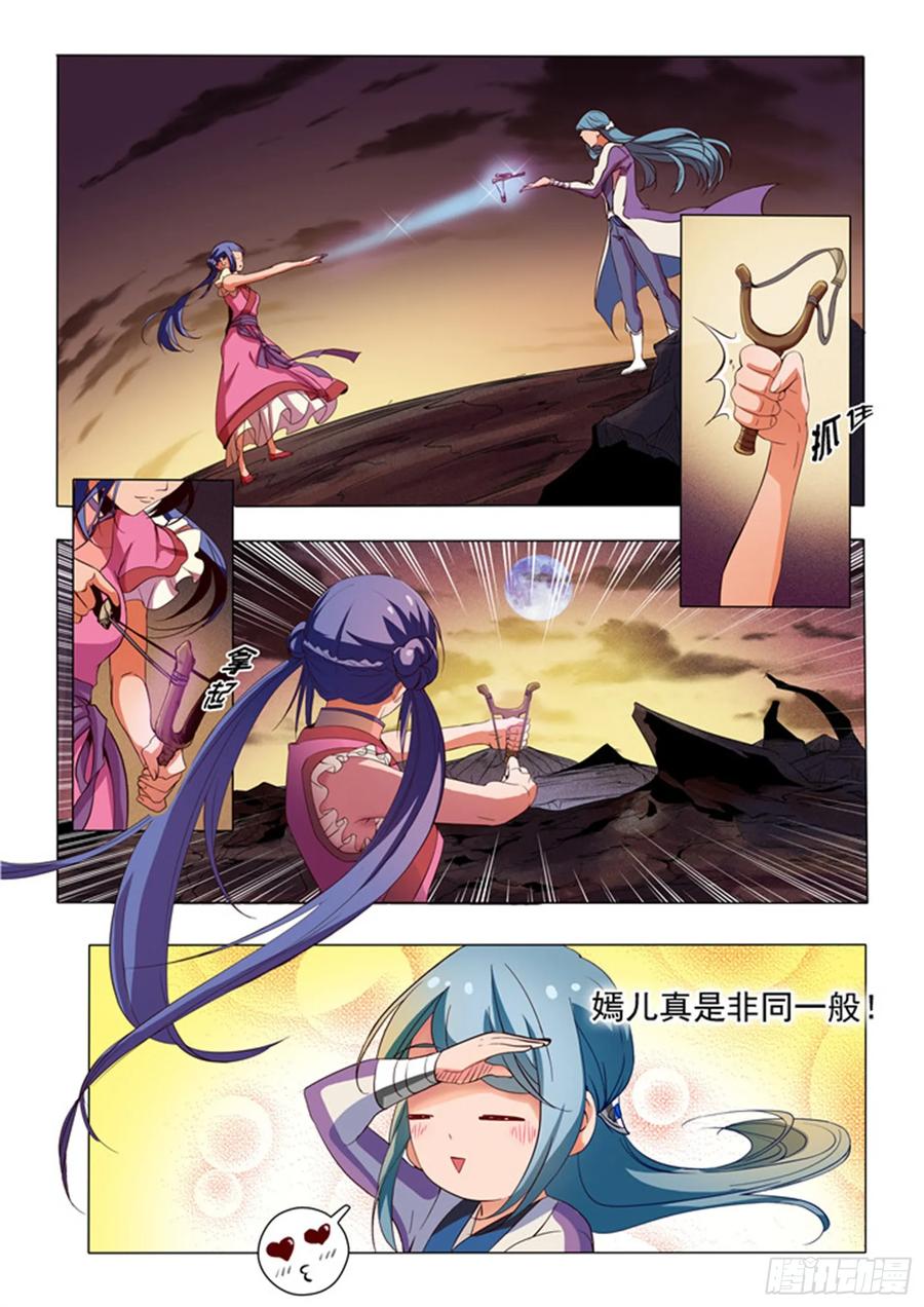 百炼成神 第19回 嫣然一笑 第6页