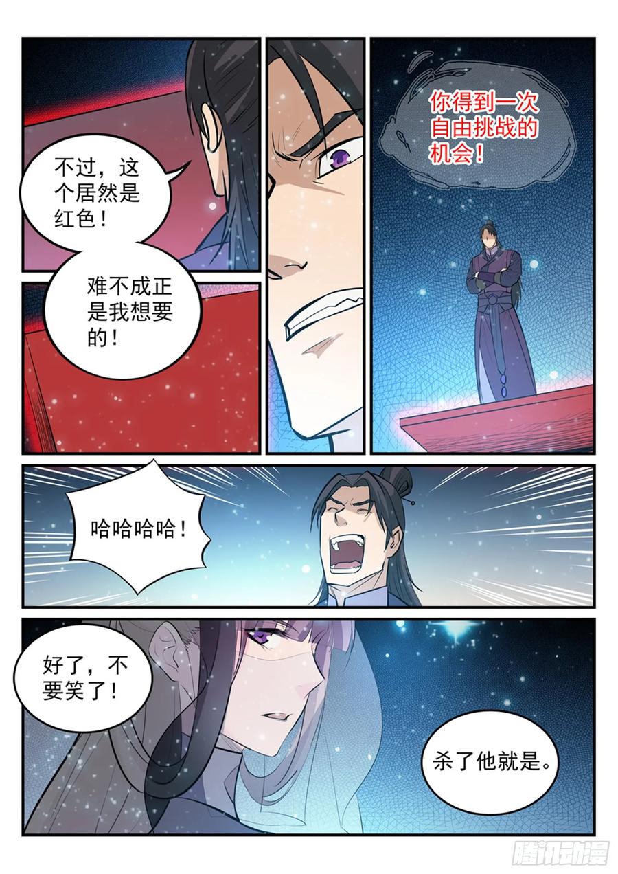 百炼成神 第209回 清目灵瞳 第16页