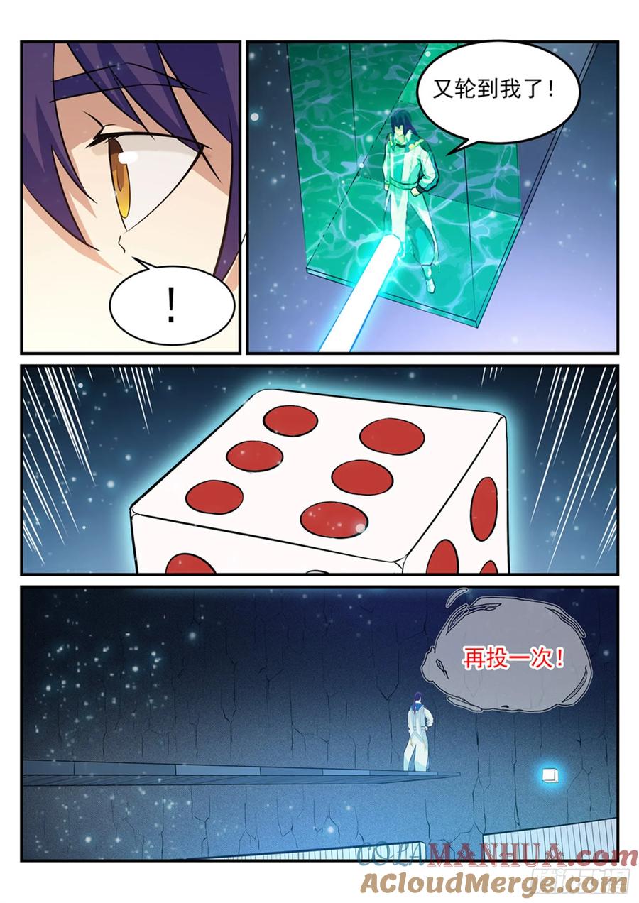 百炼成神 第209回 清目灵瞳 第7页