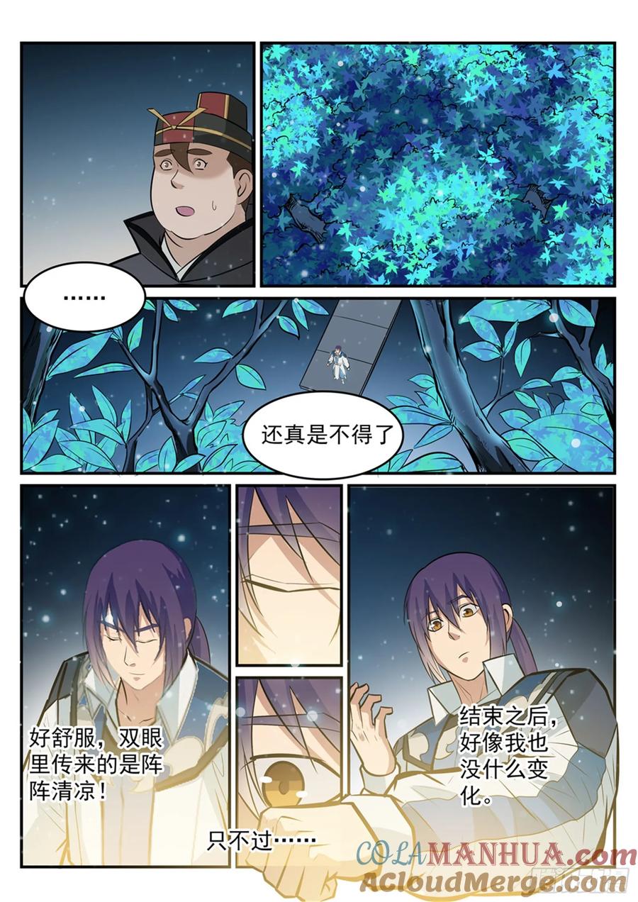 百炼成神 第209回 清目灵瞳 第13页