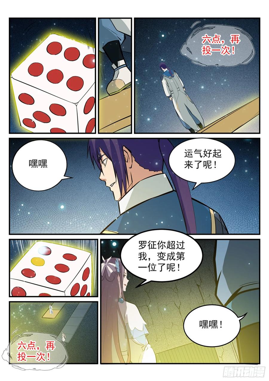 百炼成神 第209回 清目灵瞳 第8页
