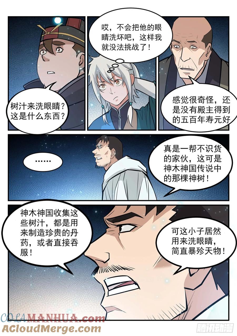 百炼成神 第209回 清目灵瞳 第11页