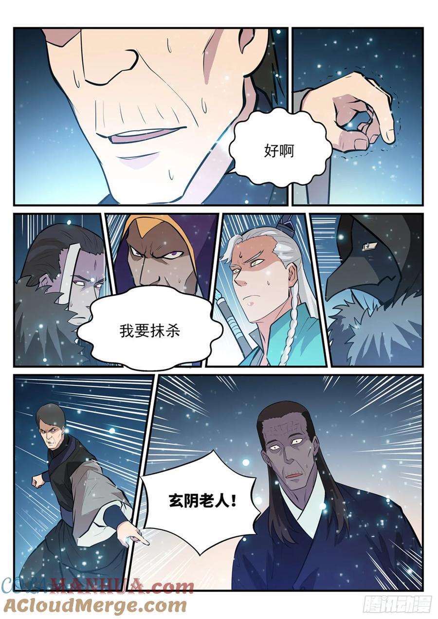百炼成神 第209回 清目灵瞳 第3页