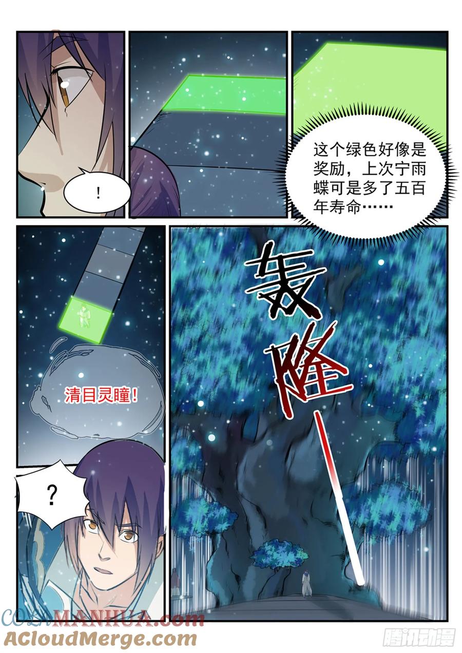 百炼成神 第209回 清目灵瞳 第9页