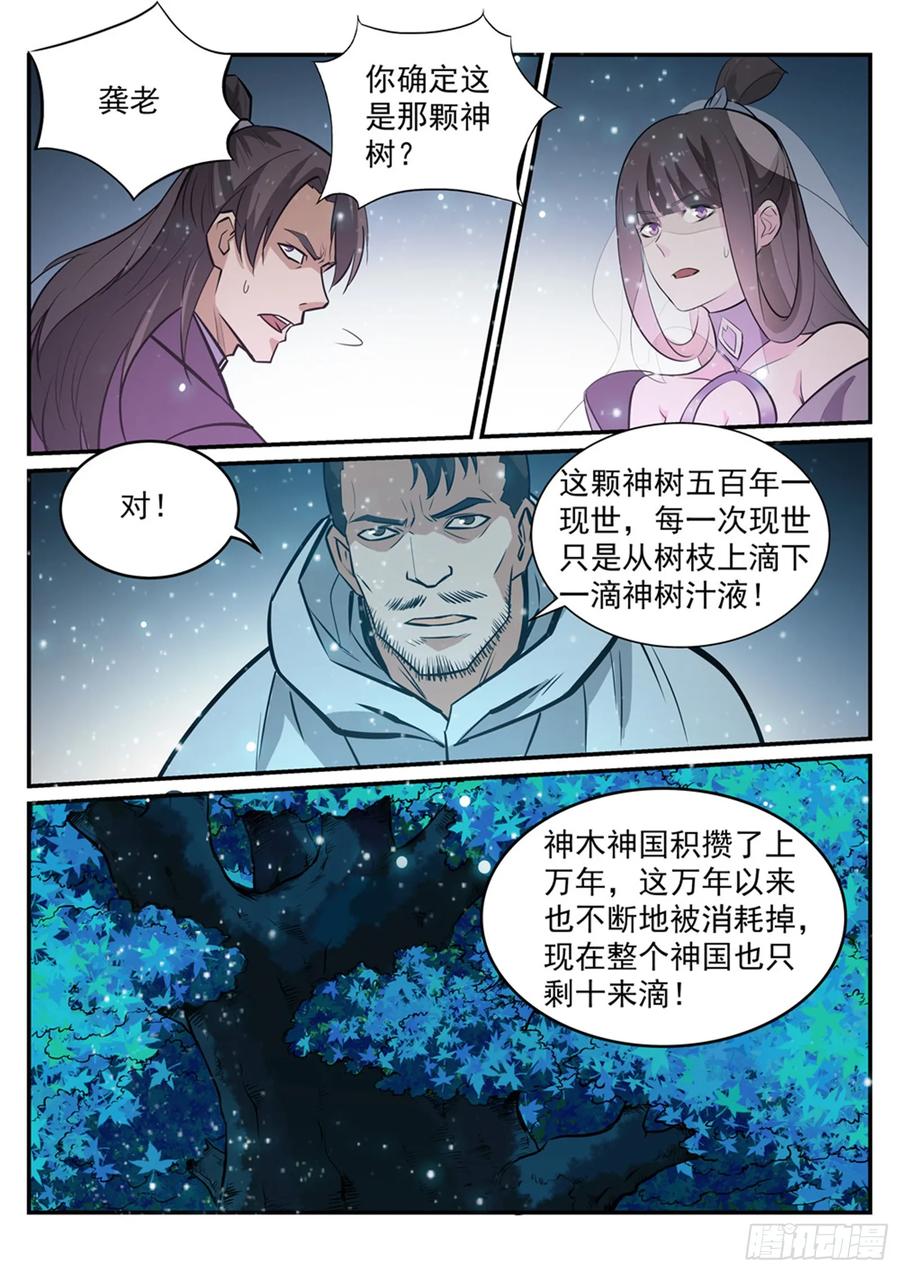 百炼成神 第209回 清目灵瞳 第12页