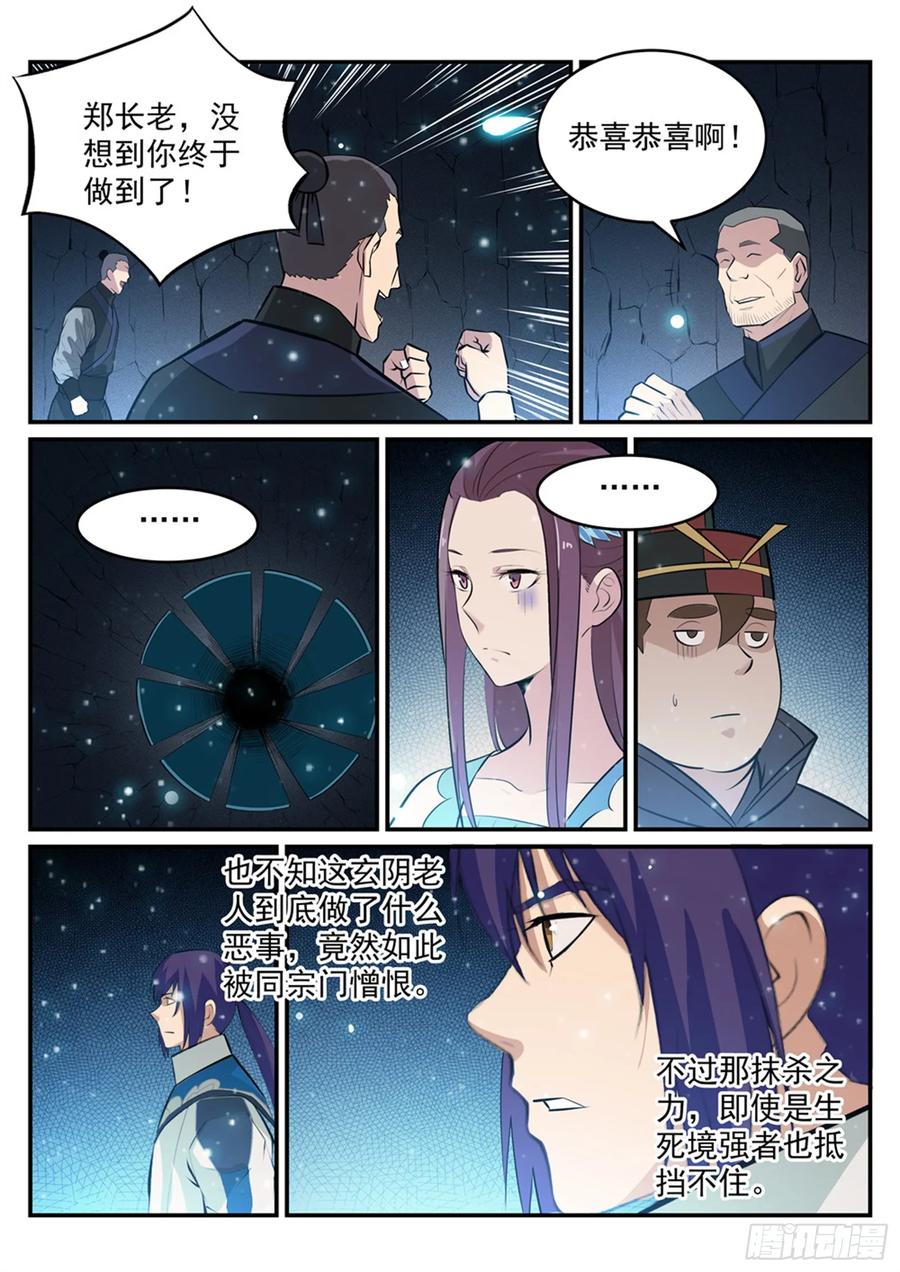 百炼成神 第209回 清目灵瞳 第6页