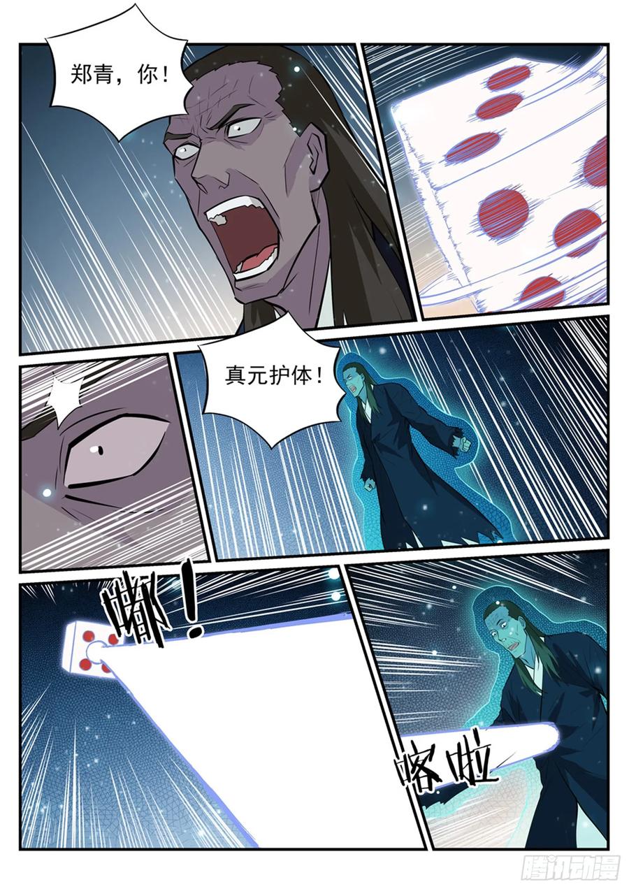 百炼成神 第209回 清目灵瞳 第4页