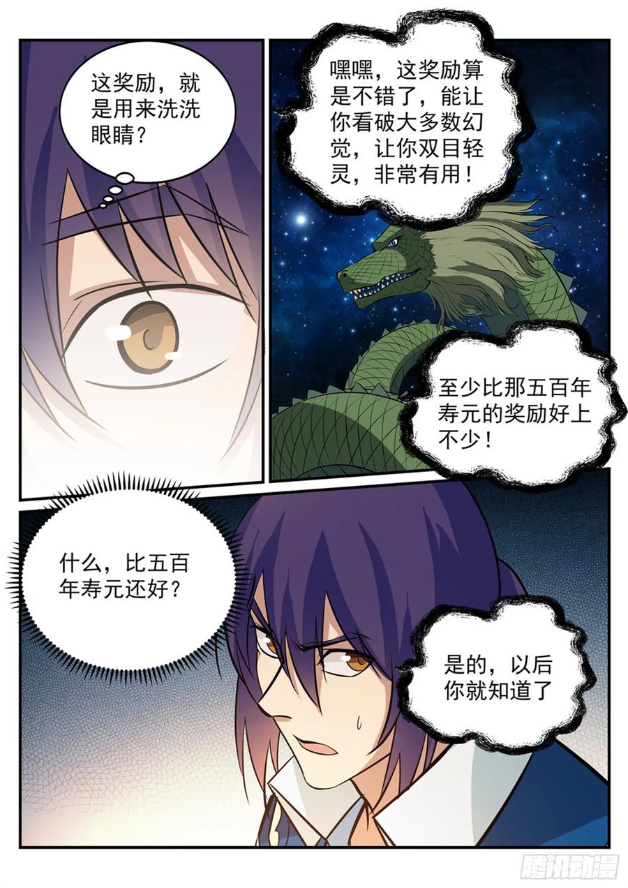 百炼成神 第209回 清目灵瞳 第14页