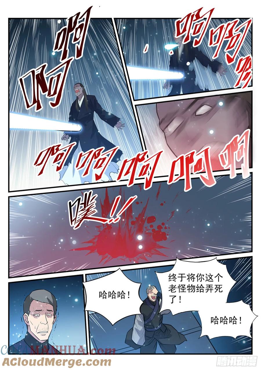 百炼成神 第209回 清目灵瞳 第5页
