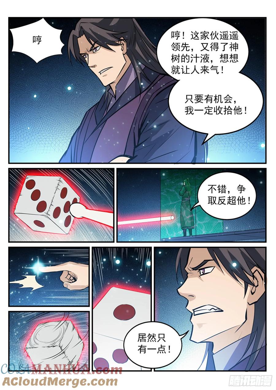 百炼成神 第209回 清目灵瞳 第15页