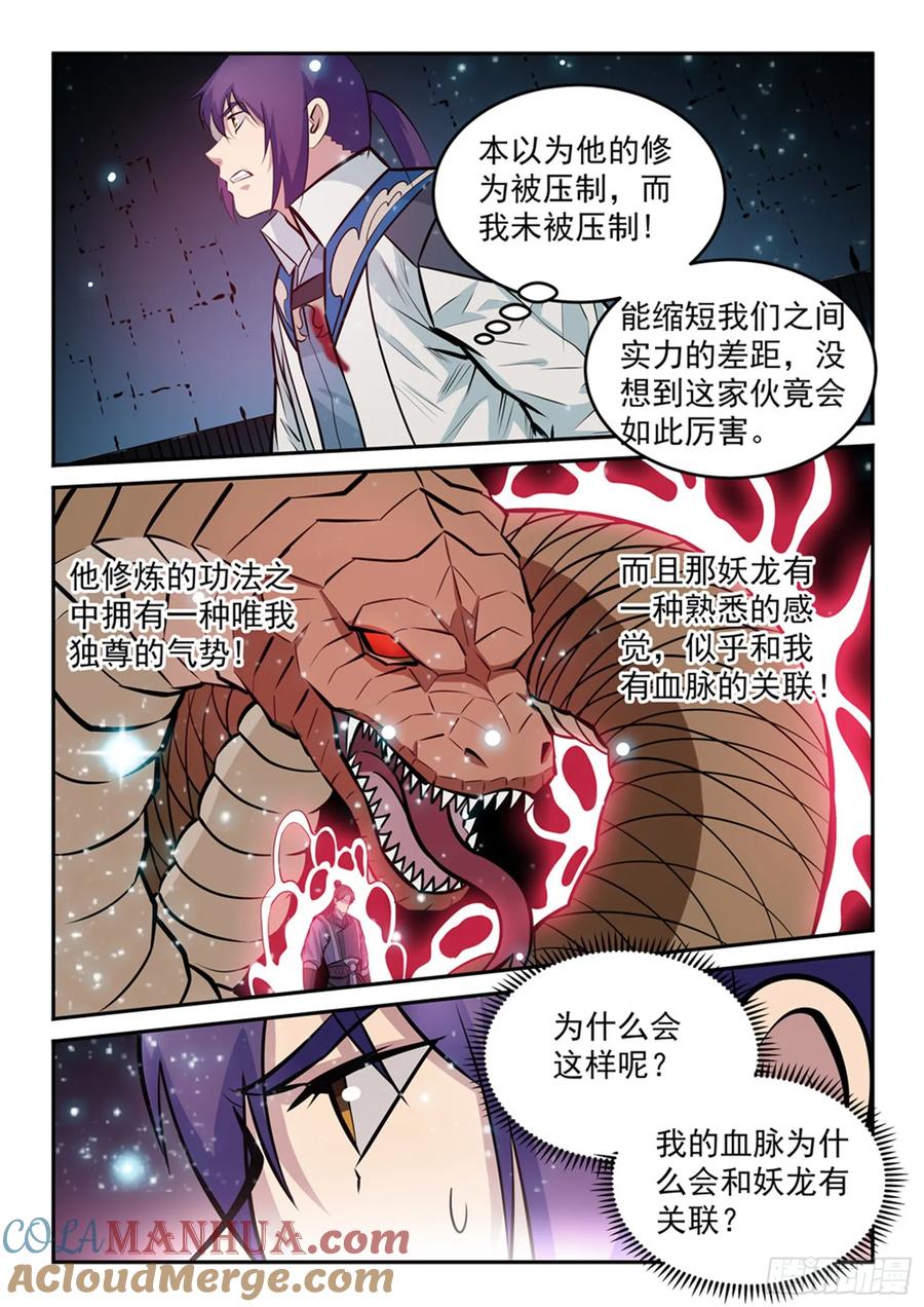 百炼成神 第210回 绝地反击 第11页