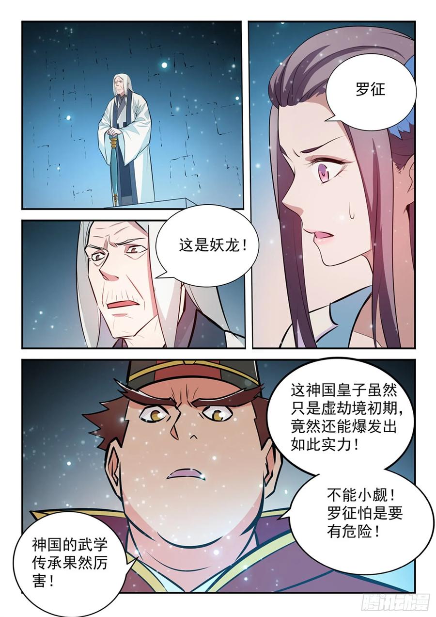 百炼成神 第210回 绝地反击 第10页