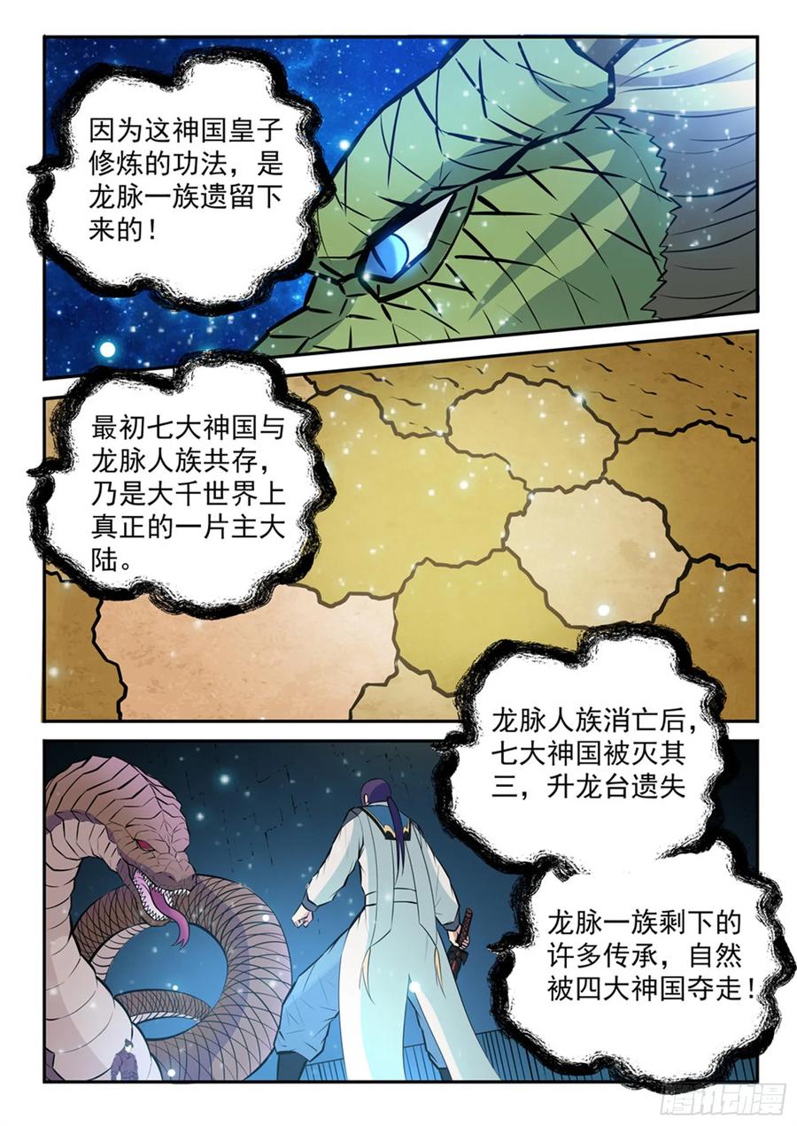百炼成神 第210回 绝地反击 第12页