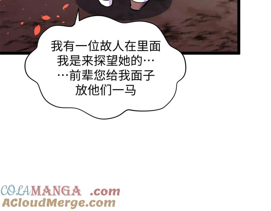 顶级气运，悄悄修炼千年 210 就此别过,望君平安 第97页