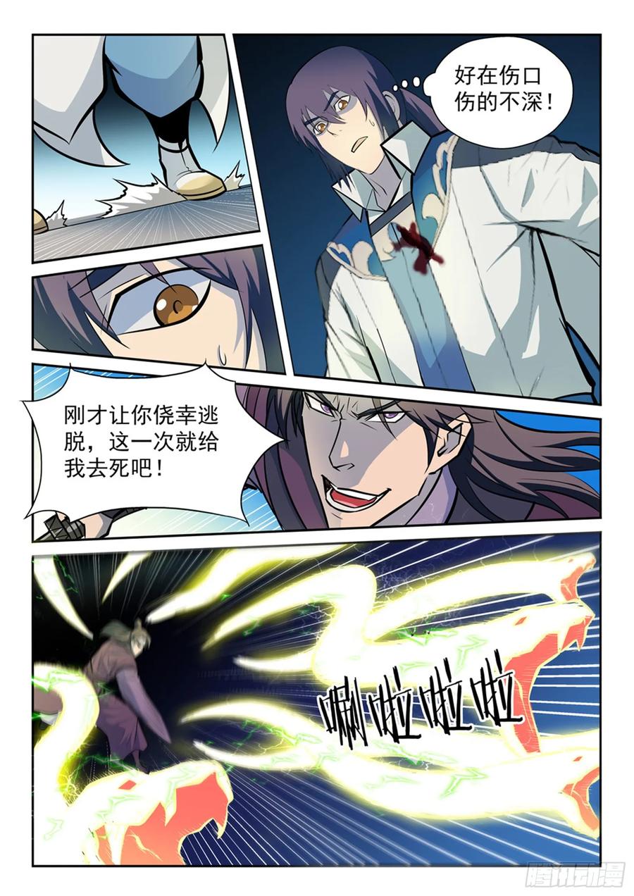 百炼成神 第210回 绝地反击 第6页