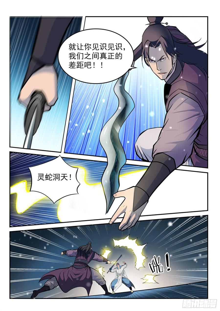 百炼成神 第210回 绝地反击 第4页
