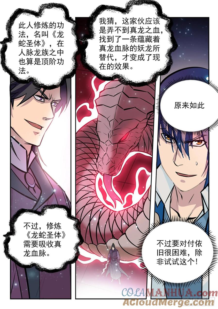 百炼成神 第210回 绝地反击 第13页