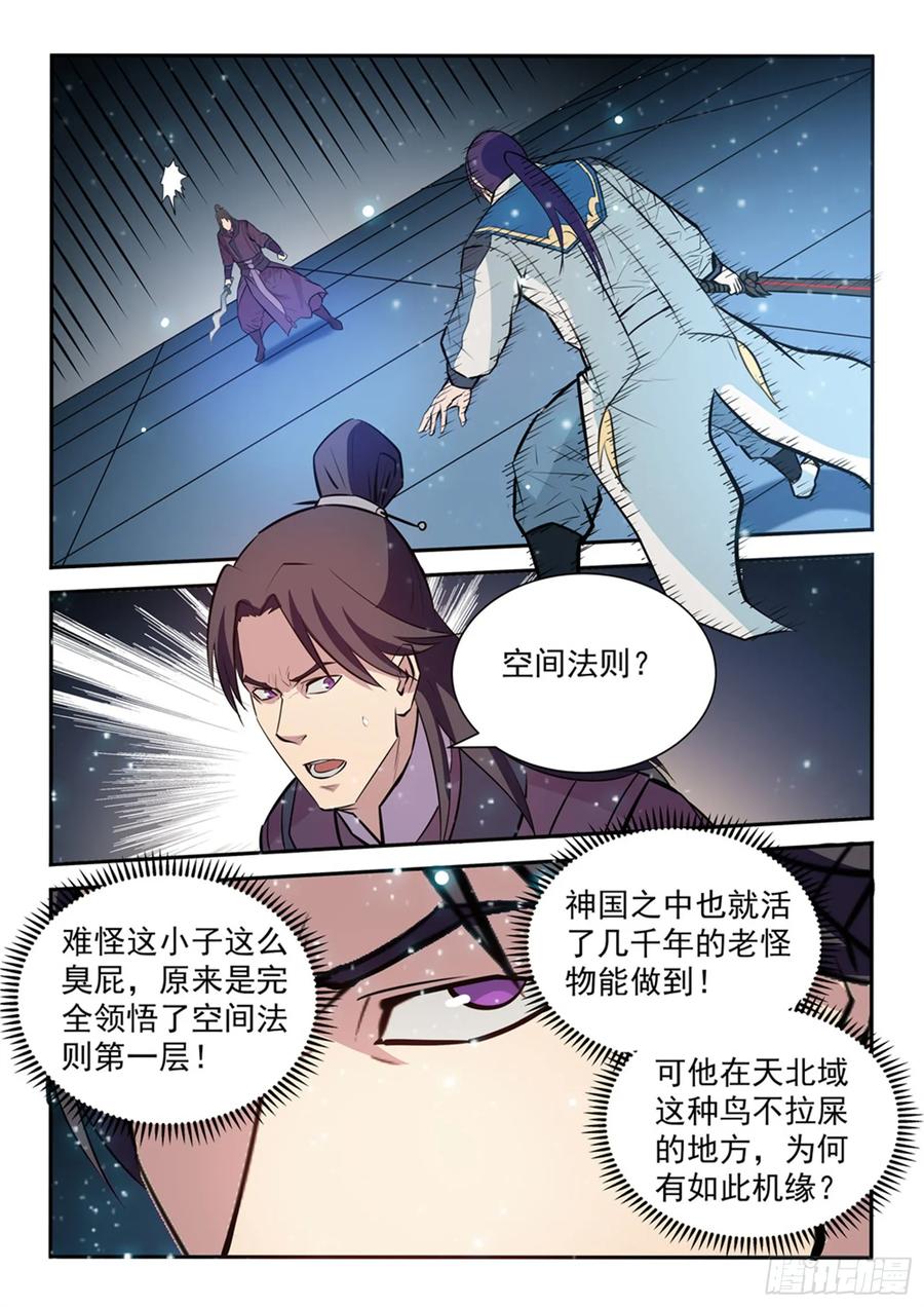 百炼成神 第210回 绝地反击 第8页