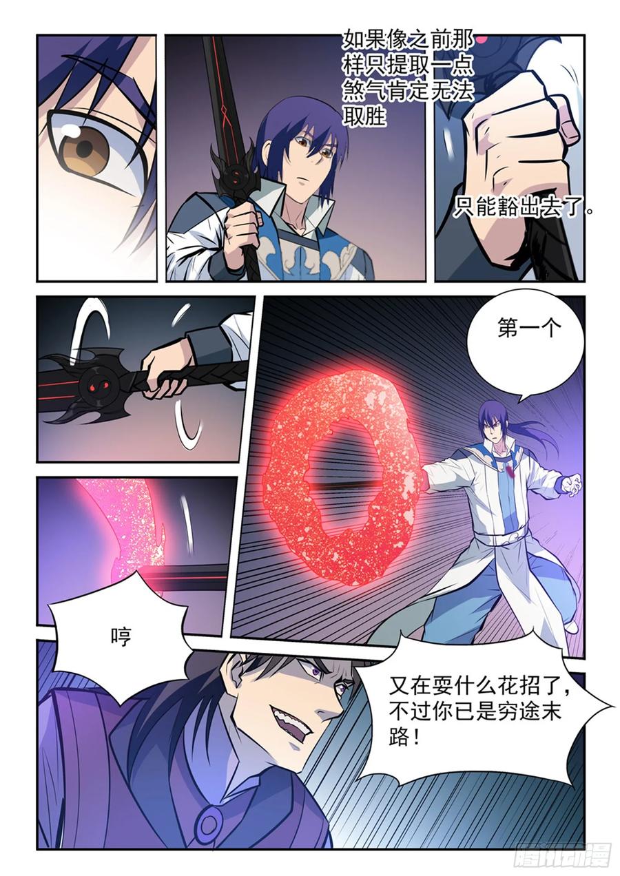 百炼成神 第210回 绝地反击 第14页