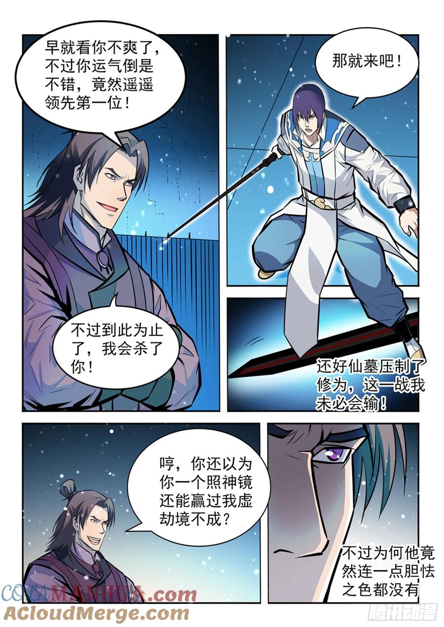 百炼成神 第210回 绝地反击 第3页