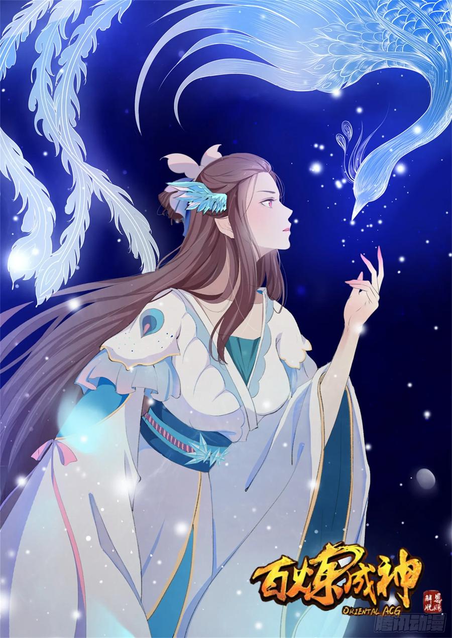 百炼成神 第211回 不共戴天 第2页
