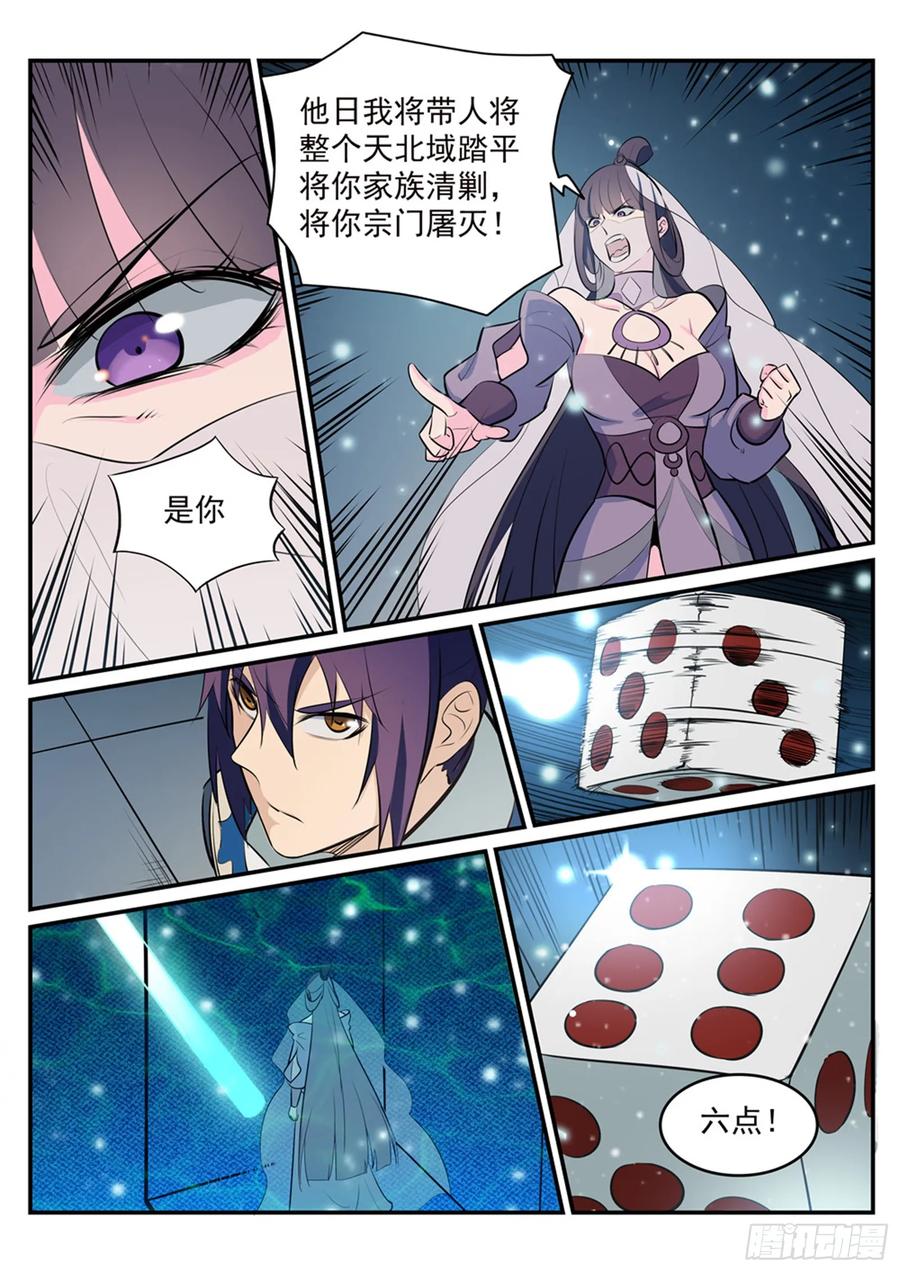 百炼成神 第211回 不共戴天 第14页