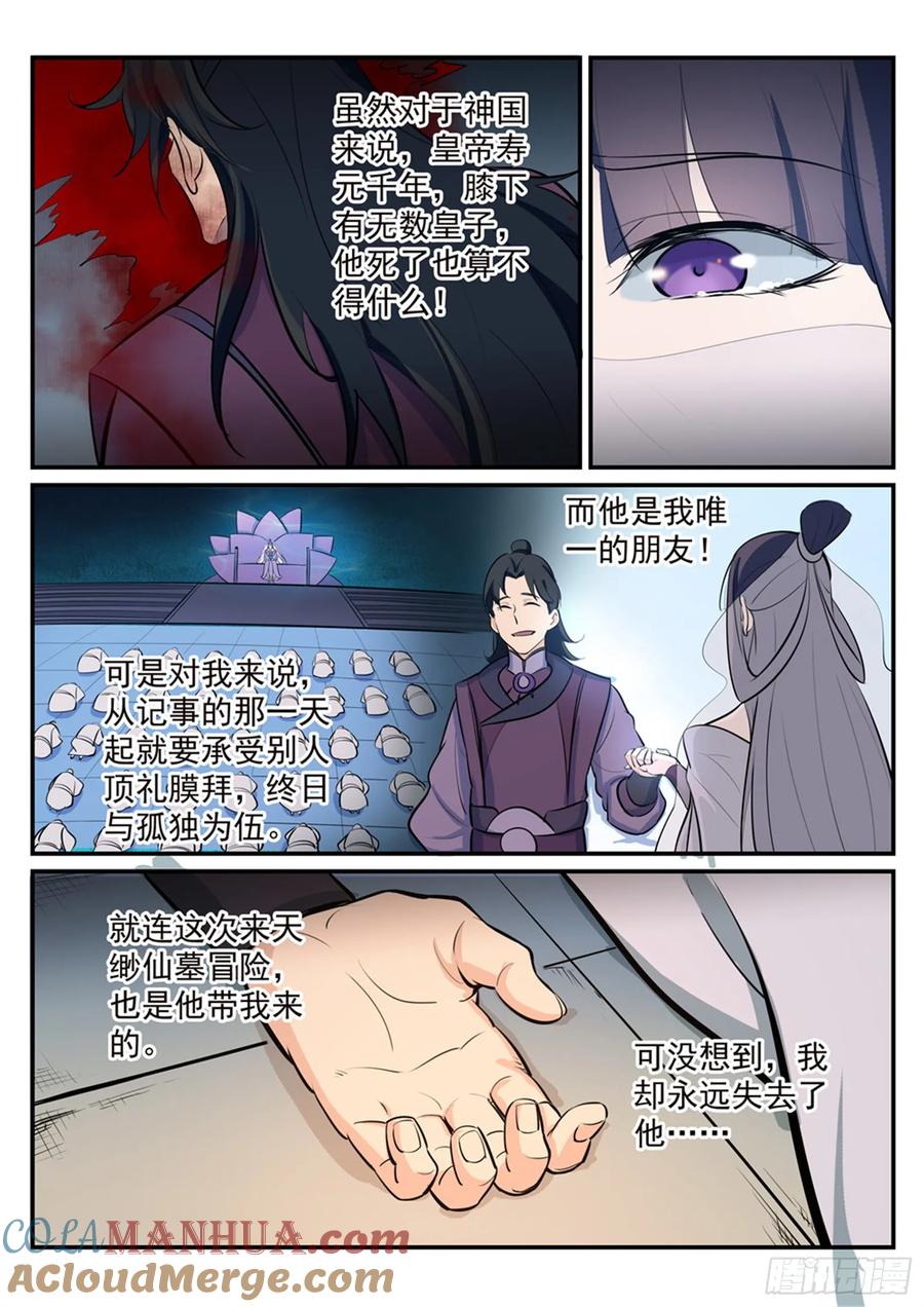 百炼成神 第211回 不共戴天 第13页