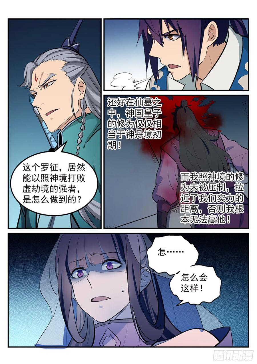 百炼成神 第211回 不共戴天 第12页