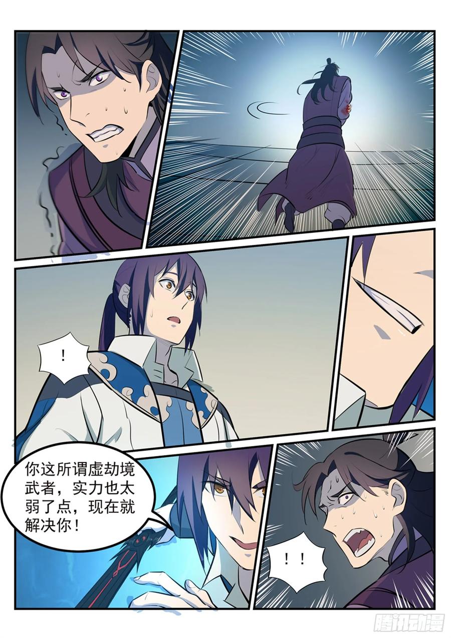 百炼成神 第211回 不共戴天 第8页